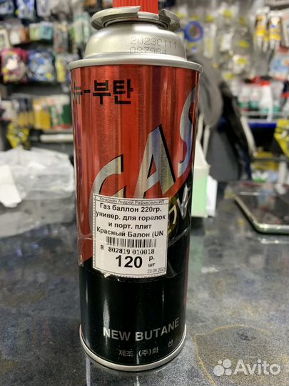 Газ баллон для порт. плит 220 гр