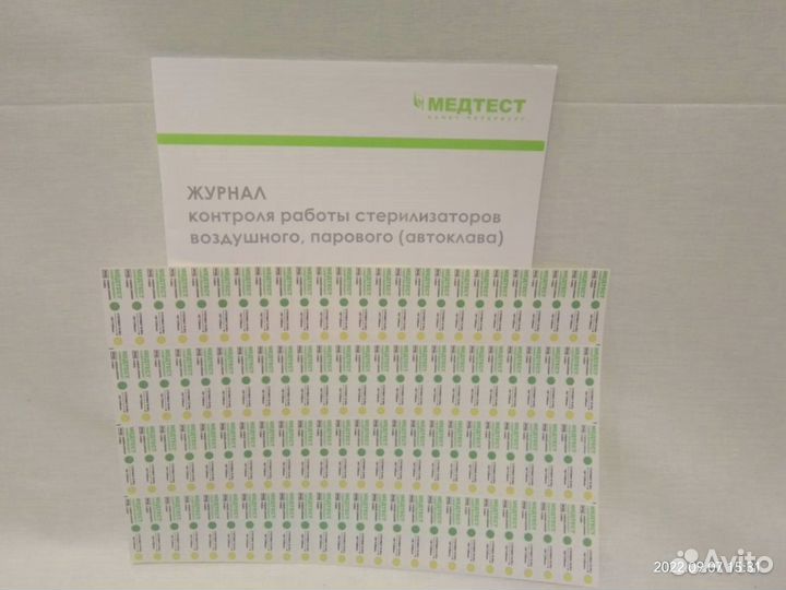 Пакеты, стерилизаторы, индикаторы в ассортименте