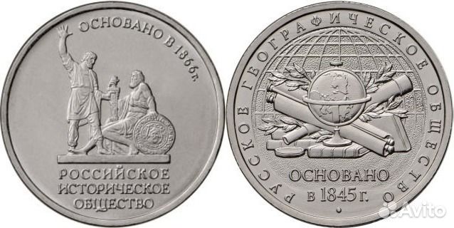 1 рубль 2020 175 лет русскому географическому обще