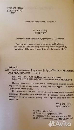 Хейли Артур 