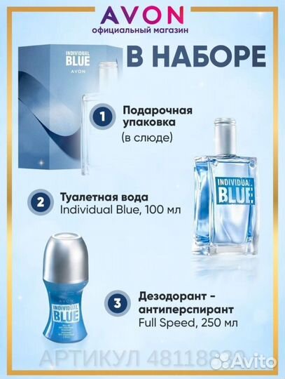 Мужской набор Blue