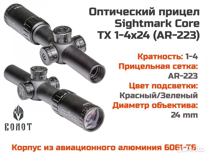 Оптический прицел Sightmark Core TX 1-4x24 AR-223