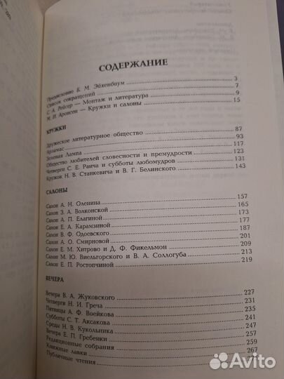 Аронсон М., Рейсер С. Литературные кружки и салоны