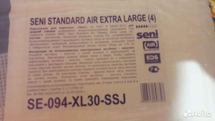 Подгузники для взрослых 