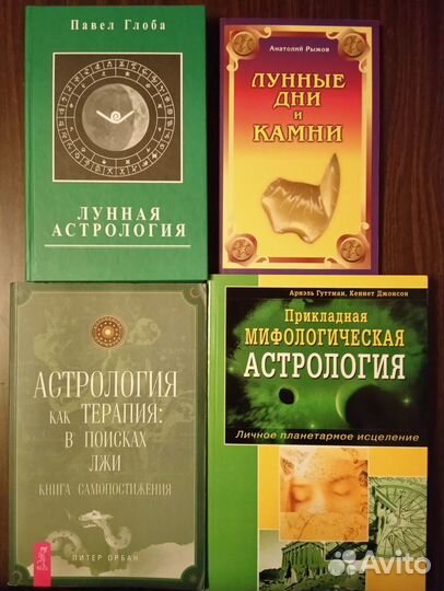 Книги по астрологии
