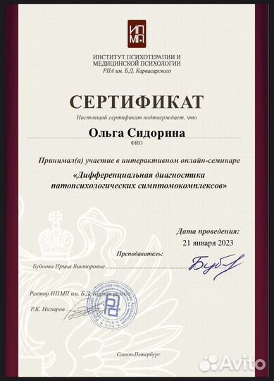 Психолог, гештальт-терапевт, семейный психолог