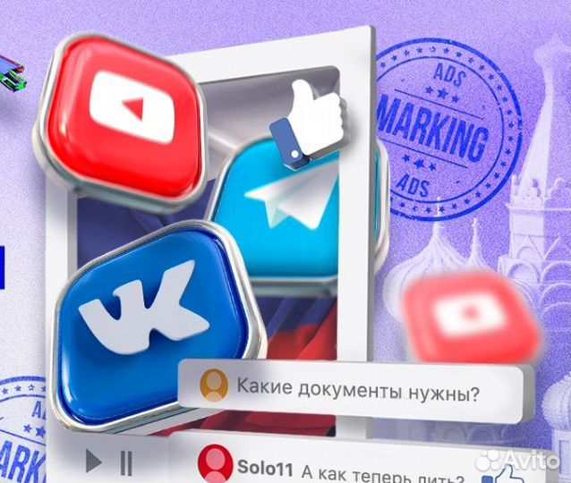 Маркировка рекламы