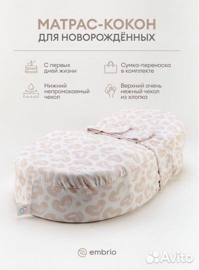 Продам матрас-кокон для младенцев