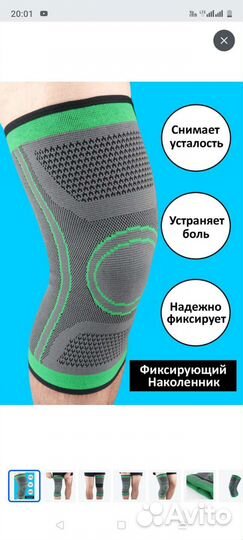 Бандаж на колено