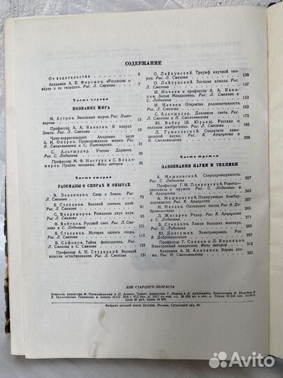 Книга Рассказы о науке и ее творцах. 1946 год