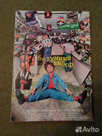 Журнал Страна игр #8(16) 97