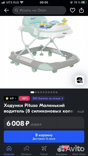 Ходунки Pituso