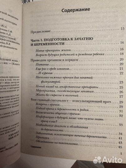 Книга о беременности