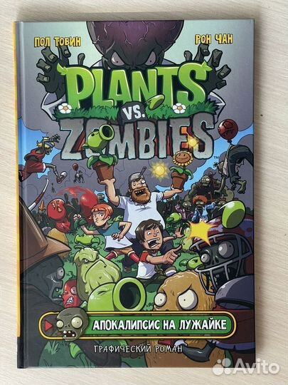 Книга Plants vs. Zombies Апокалипсис на лужайке