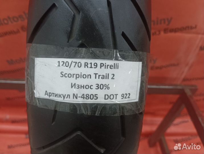 Бу 120/70 R19 Pirelli Scorpion Trail 2 N-4805
