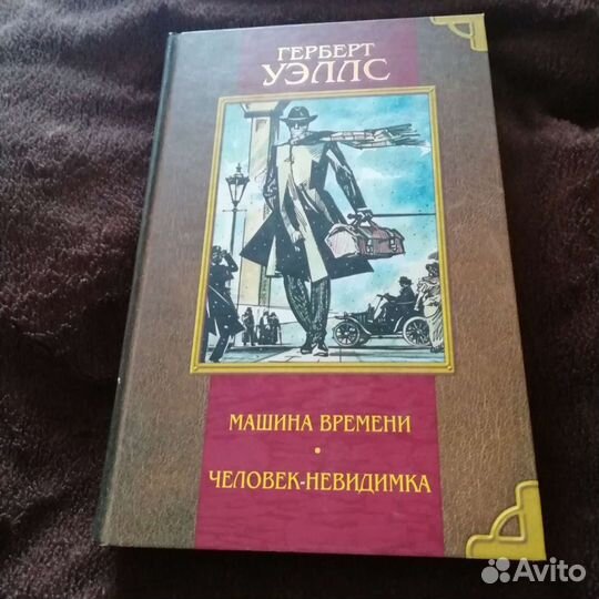 Герберт Уэллс