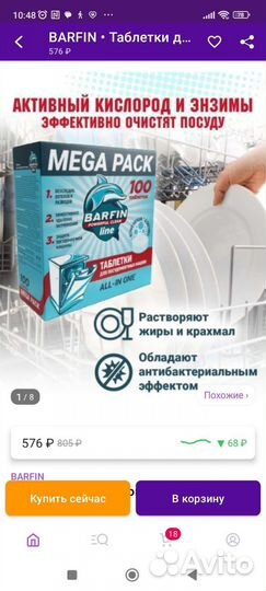 Таблетки для посудомоечных машин