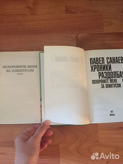 Павел Санаев