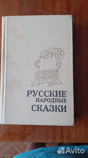 Русские народные сказки