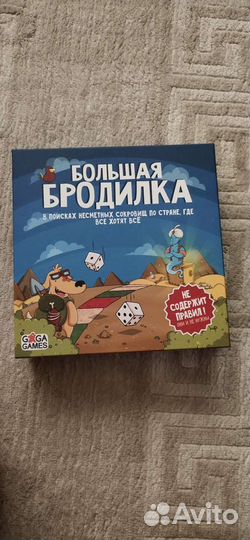 Настольная игра большая бродилка
