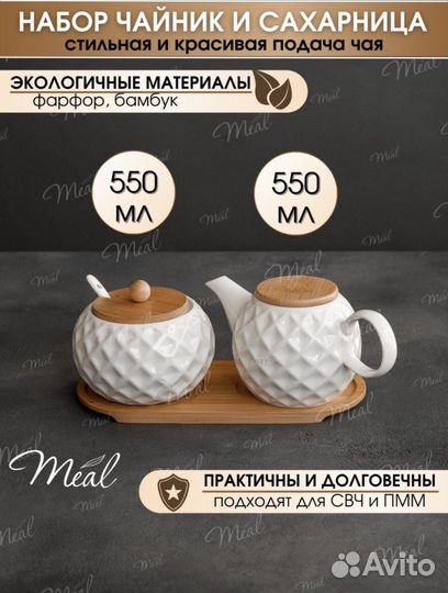 Набор керамической посуды сахарница+чайник