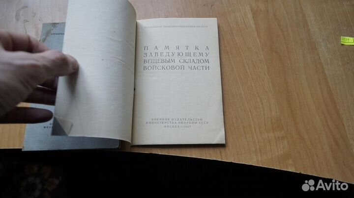 Памятка заведующему вещевым складом войсковой част