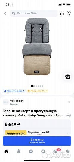 Конверт в коляску valco baby snup trend