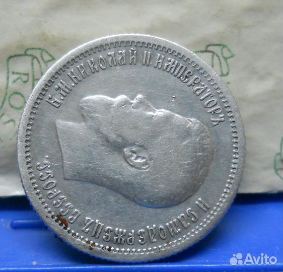 25 копеек 1896 г Николай-2