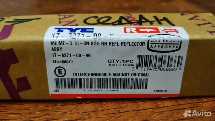 Задняя правая катофота Мазда 3