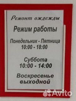 Ремонт одежды, ателье