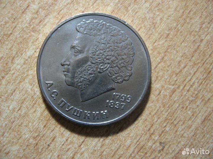 Юбилейные рубли СССР