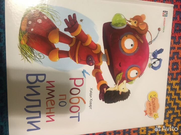 Мамино сокровище, Отто и дюбель