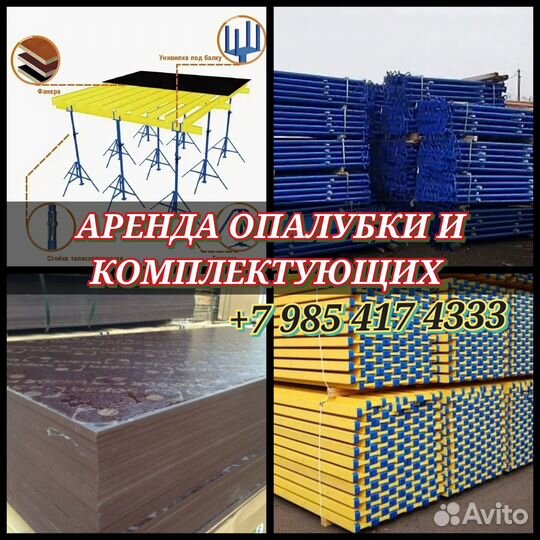 Стойка телескопическая для опалубки перекрытий 3.7