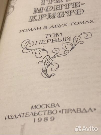 А Дюма Граф Монте-Кристо