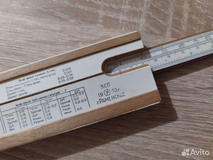 Логарифмическая линейка СССР 1970 года