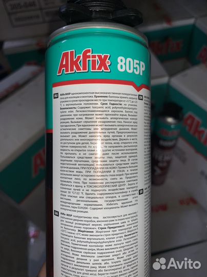 Монтажная пена Akfix 805p