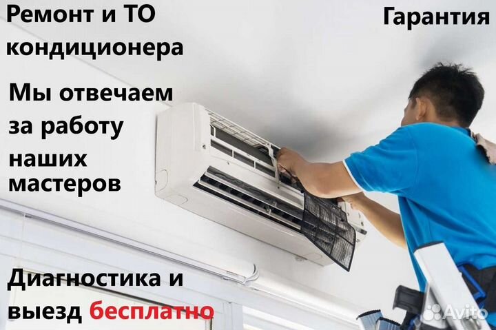 Чистка кондиционеров заправка ремонт монтаж