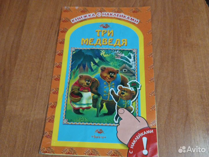 Три медведя