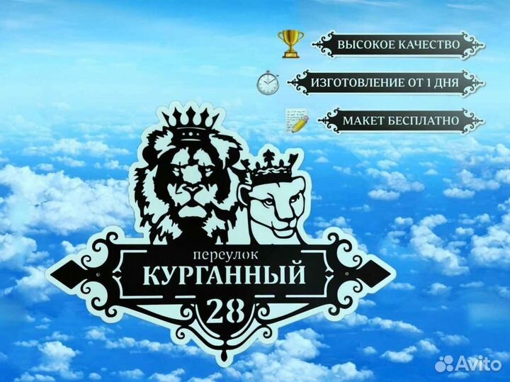 Адресная табличка