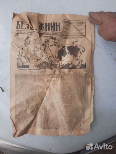 Газета безбожник 1927 года 32 выпуск