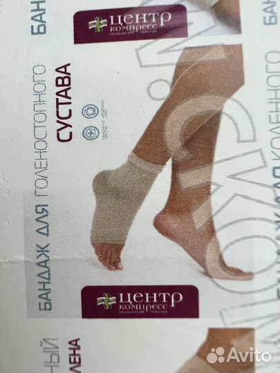 Бандаж для голеностопного сустава