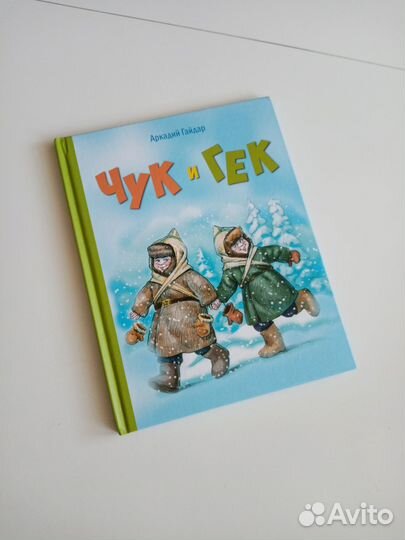 Сказки Лукоморья Чук и Гек Сестренка Живая шляпа