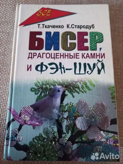 Бисер, драгоценные камни и фэн-шуй