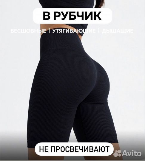 Велосипедки безшовные в рубчик
