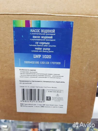 Помпа LWP1020 Luzar