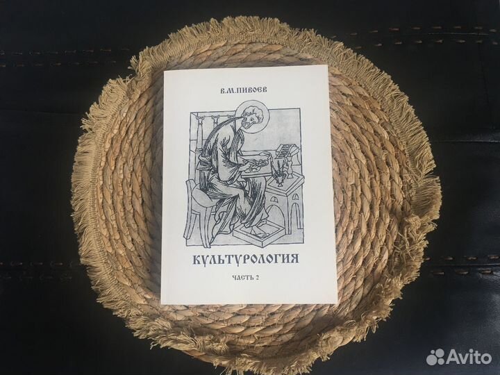 Культурология учебное пособие ч. 2 Пивоев петргу