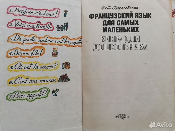 Книга Французский язык для самых маленьких