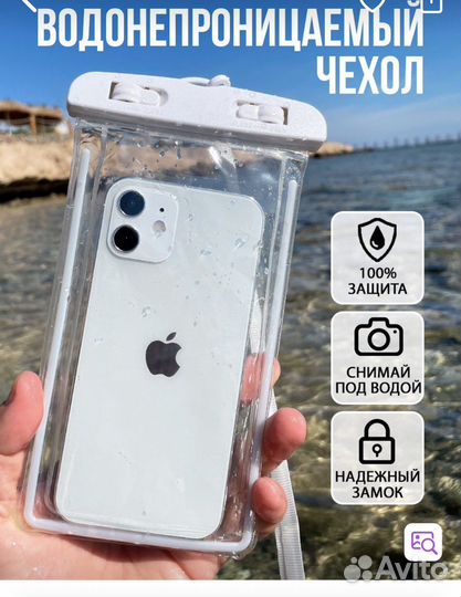 Чехол водонепроницаемый