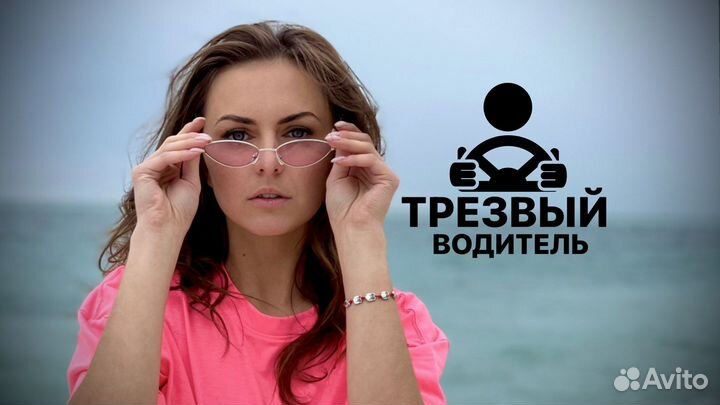 Услуга трезвый водитель