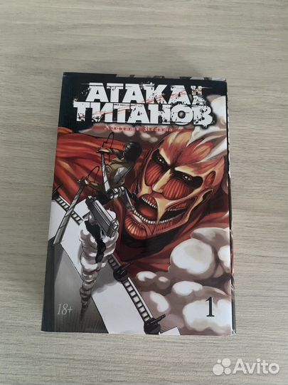 Манга атака титанов 1
